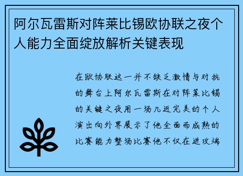 阿尔瓦雷斯对阵莱比锡欧协联之夜个人能力全面绽放解析关键表现